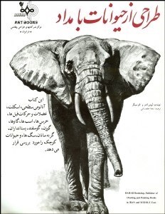 تصویر  طراحي از حيوانات با مداد