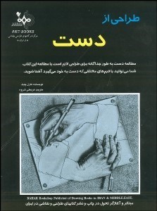 تصویر  طراحي از دست