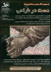 تصویر  دست در طراحي