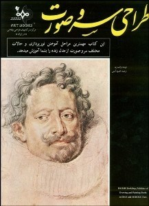 تصویر  طراحي سر و صورت