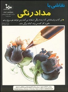 تصویر  نقاشي با مداد رنگي