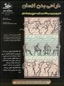 تصویر  طراحي بدن انسان