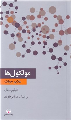 تصویر  مولكول‌ها