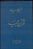 تصویر  تفسير كلامي قرآن مجيد