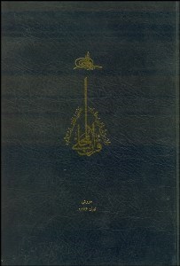 تصویر  جزء سي‌ام قرآن كريم