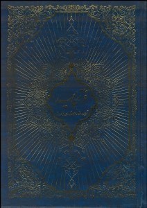 تصویر  قرآن مجيد