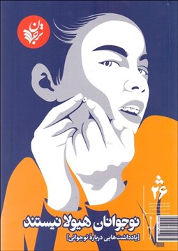 نمایش جزئیات برای ترجمان فصلنامه فرهنگ و انديشه 26 تصویر ترجمان فصلنامه فرهنگ و انديشه 26