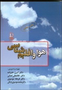 تصویر  هوا و اقليم‌شناسي