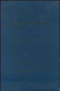 تصویر  فرهنگ روابط بين‌الملل