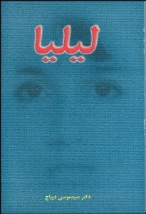 تصویر  ليليا