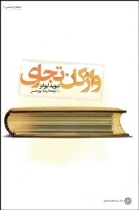 نمایش جزئیات برای واژگان تجاري تصویر واژگان تجاري