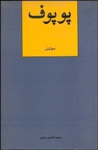 تصویر  پوپوف