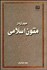 تصویر  سيري در متون اسلامي