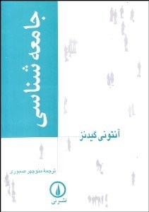 تصویر  جامعه‌شناسي