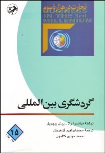 تصویر  گردشگري بين‌المللي