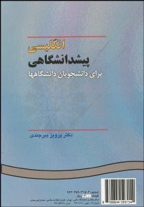 تصویر  انگليسي پيش‌دانشگاهي براي دانشجويان دانشگاه‌ها 315