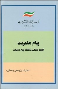 تصویر  پيام مديريت