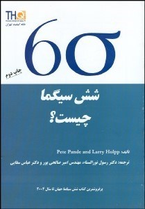 تصویر  6 سيگما چيست