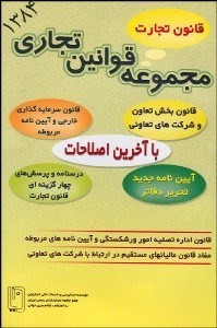 تصویر  قانون اساسي و مدني