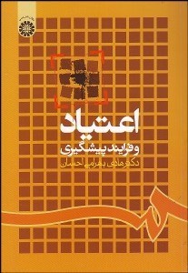 نمایش جزئیات برای اعتياد و فرآيند پيشگيري 835 تصویر اعتياد و فرآيند پيشگيري 835