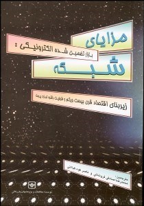 تصویر  مزاياي شبكه