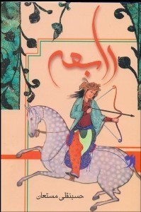 تصویر  رابعه 2 (3جلدي)