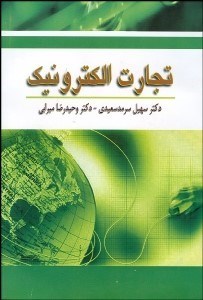 تصویر  تجارت الكترونيك