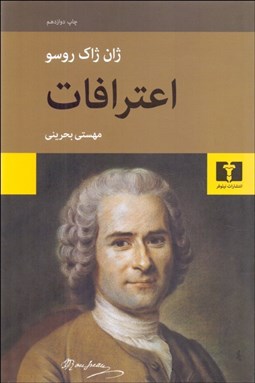 تصویر  اعترافات