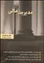 تصویر  مديريت مالي (شرح درس مفاهيم و نكات كليدي)