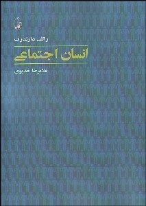 تصویر  انسان اجتماعي