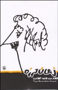 تصویر  زمان لرزه