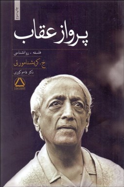 تصویر  پرواز عقاب