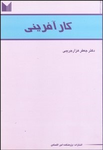 تصویر  كارآفريني