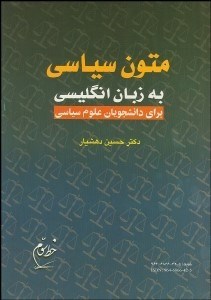 تصویر  متون سياسي به زبان انگليسي