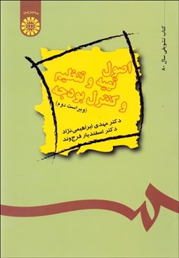 تصویر  اصول تهيه و تنظيم و كنترل بودجه 489