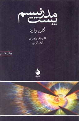 تصویر  پست‌مدرنيسم