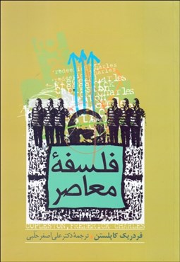 تصویر  فلسفه معاصر