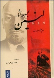 تصویر  مجموعه آثار لنين 2 (3 جلدي)