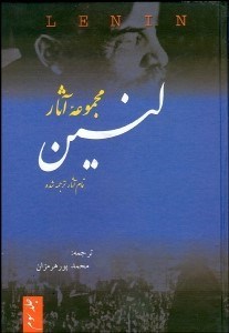 تصویر  مجموعه آثار لنين 3 (3 جلدي)
