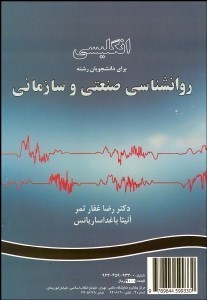 تصویر  انگليسي براي دانشجويان رشته روانشناسي صنعتي و سازماني 886