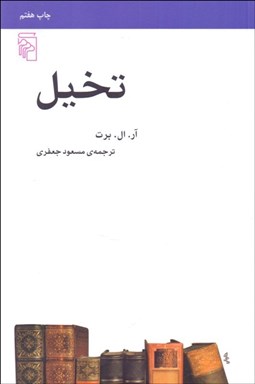 تصویر  تخيل