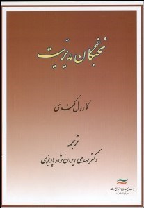 تصویر  نخبگان مديريت