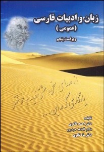 تصویر  زبان و ادبيات فارسي عمومي