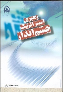 تصویر  رهبري استراتژيك چشم‌انداز