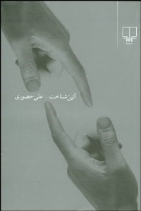 تصویر  آيين شناخت