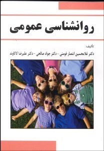 تصویر  روانشناسي عمومي