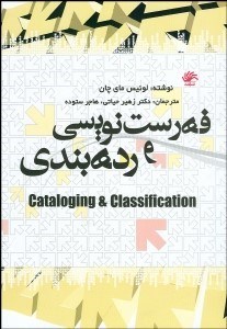 تصویر  فهرست‌نويسي و رده‌بندي