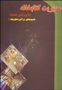 تصویر  مديريت كتابخانه