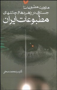 تصویر  مديريت مطبوعات