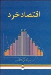 تصویر  اقتصاد خرد